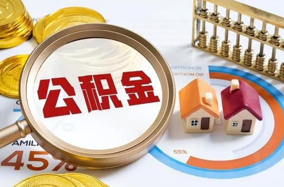 玉林没上班了以前的公积金怎么取（玉林离职了封存的公积金怎么提取）